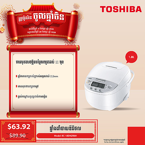 Toshiba Rice Cooker (1.8L)